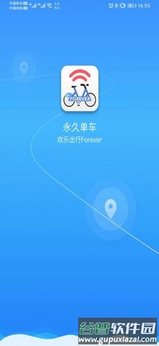 永久单车安卓版截图1