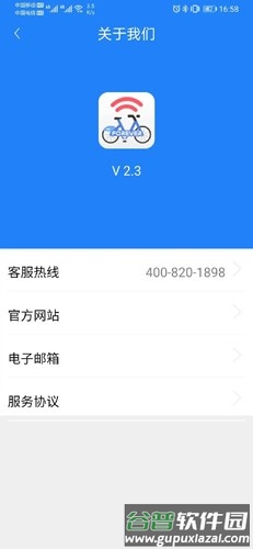 永久单车安卓版截图3