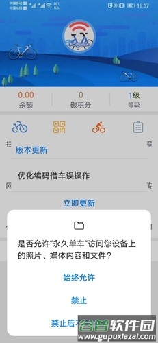 永久单车安卓版截图4