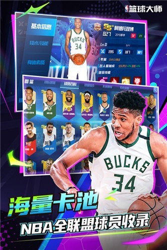 nba篮球大师小米版截图2