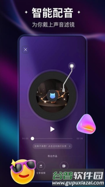 喵喵炫音app截图1