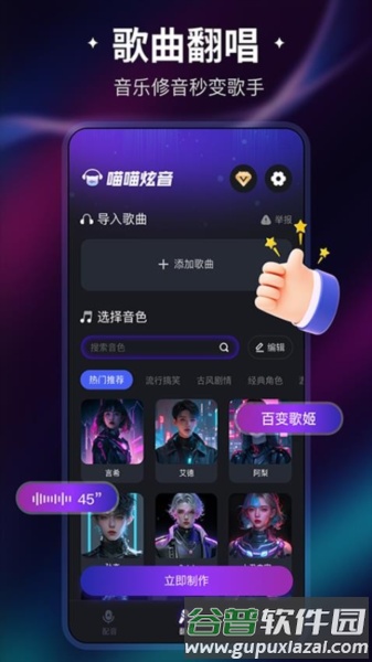 喵喵炫音app截图2