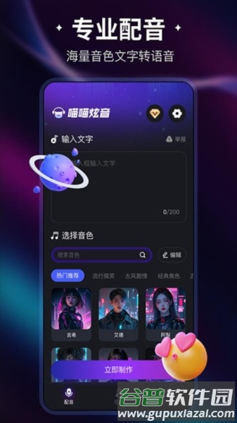 喵喵炫音app截图3