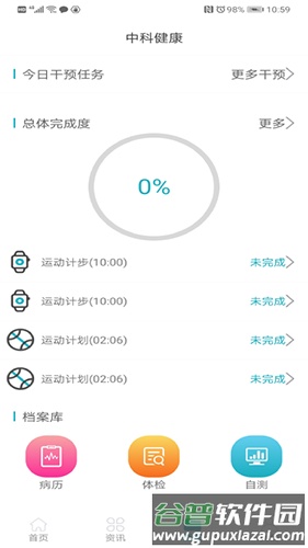 中科健康app截图2