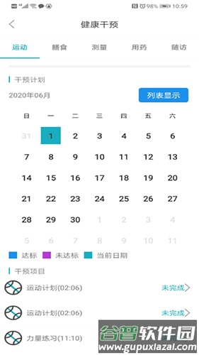 中科健康app截图3