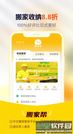 搬家帮最新版截图2