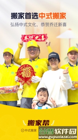 搬家帮最新版截图4