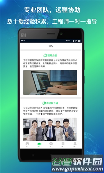 量子数据恢复app截图1