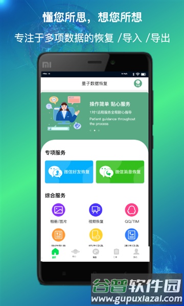 量子数据恢复app截图3