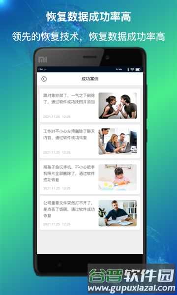 量子数据恢复app截图4