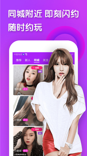 闪约视频聊天约会APP截图2