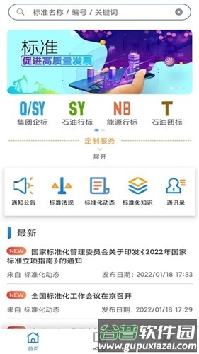石油标准app安卓版截图1