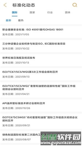 石油标准app安卓版截图2