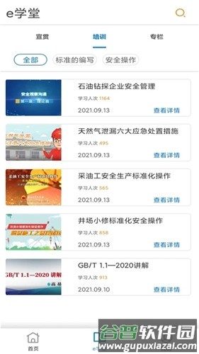 石油标准app安卓版截图3
