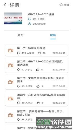 石油标准app安卓版截图4