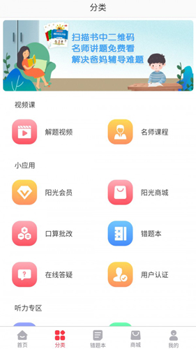 阳光同学app截图2