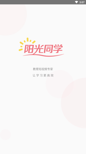 阳光同学app截图4