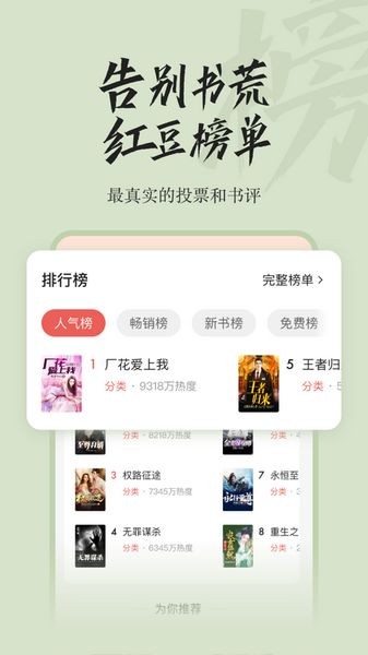 网易红豆小说截图1