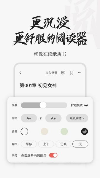 网易红豆小说截图3