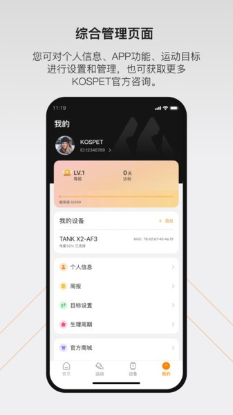KOSPET FIT app截图3