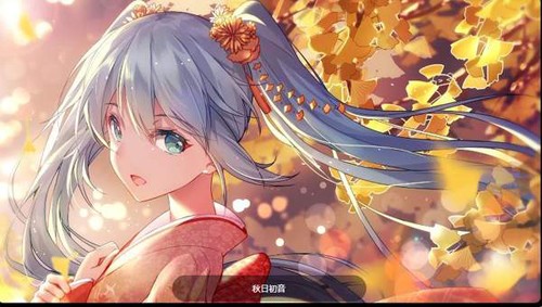 初音未来Hatsune Miku安卓版截图2
