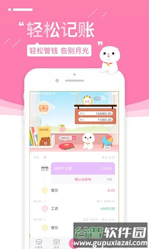 可萌记账安卓版截图1