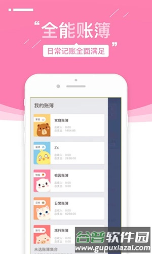 可萌记账安卓版截图3
