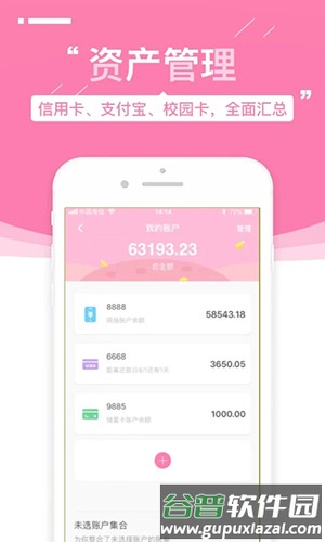 可萌记账安卓版截图4