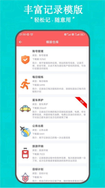 掌中记app截图1
