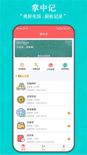 掌中记app截图2