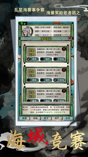 修仙家族模拟器无广告版截图4