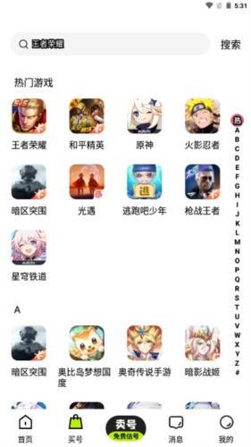 卖号王最新版截图2