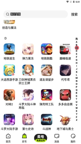 卖号王最新版截图3