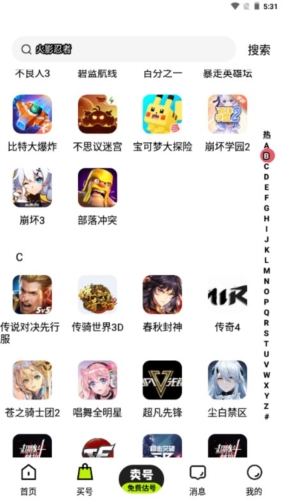 卖号王最新版截图4