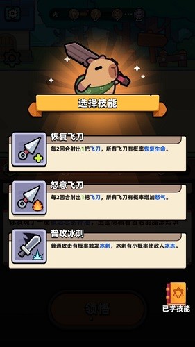 卡皮巴拉go无限资源版截图3