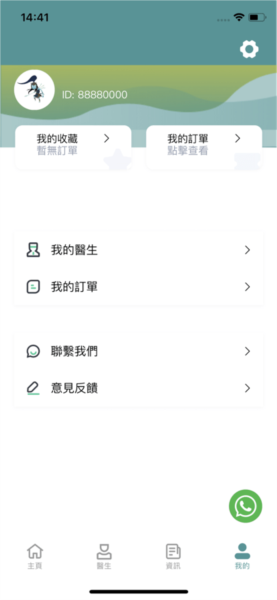 港医通app截图2
