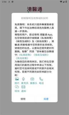 港医通app截图4