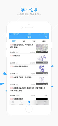 华夏病理app截图3