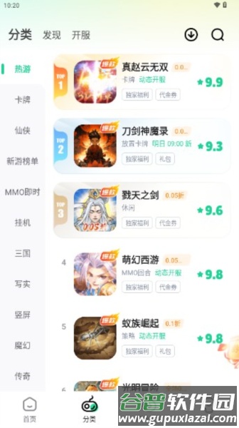 超V手游盒子截图3