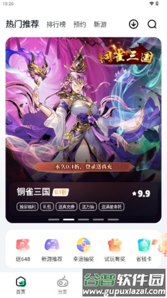 超V手游盒子截图4