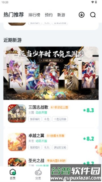超V手游盒子截图5