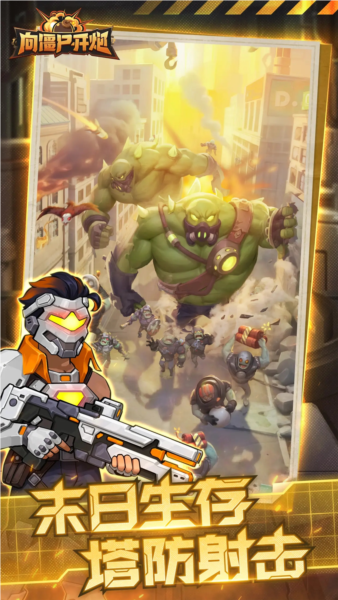 向僵尸开炮微信登录版截图5