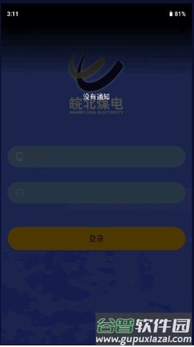 皖北煤电app截图3