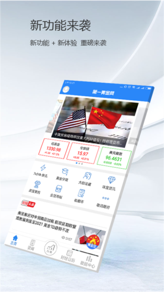 第一黄金网官方版截图1