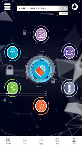 智块加密安卓版截图1