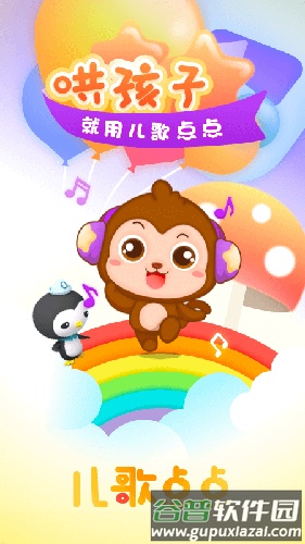 儿歌点点启蒙版截图1