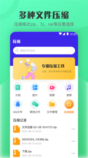 解压缩zip看图app截图1