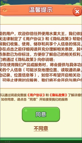 水果大王赚钱游戏截图2