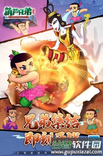 葫芦兄弟七子降妖无限金币版截图1