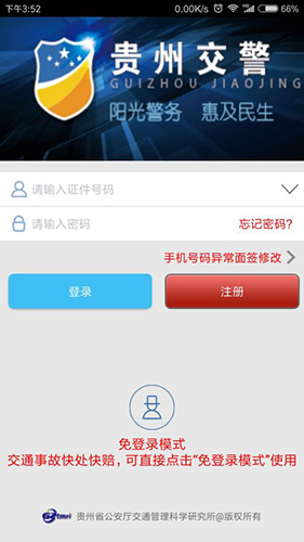 贵州交警app截图1